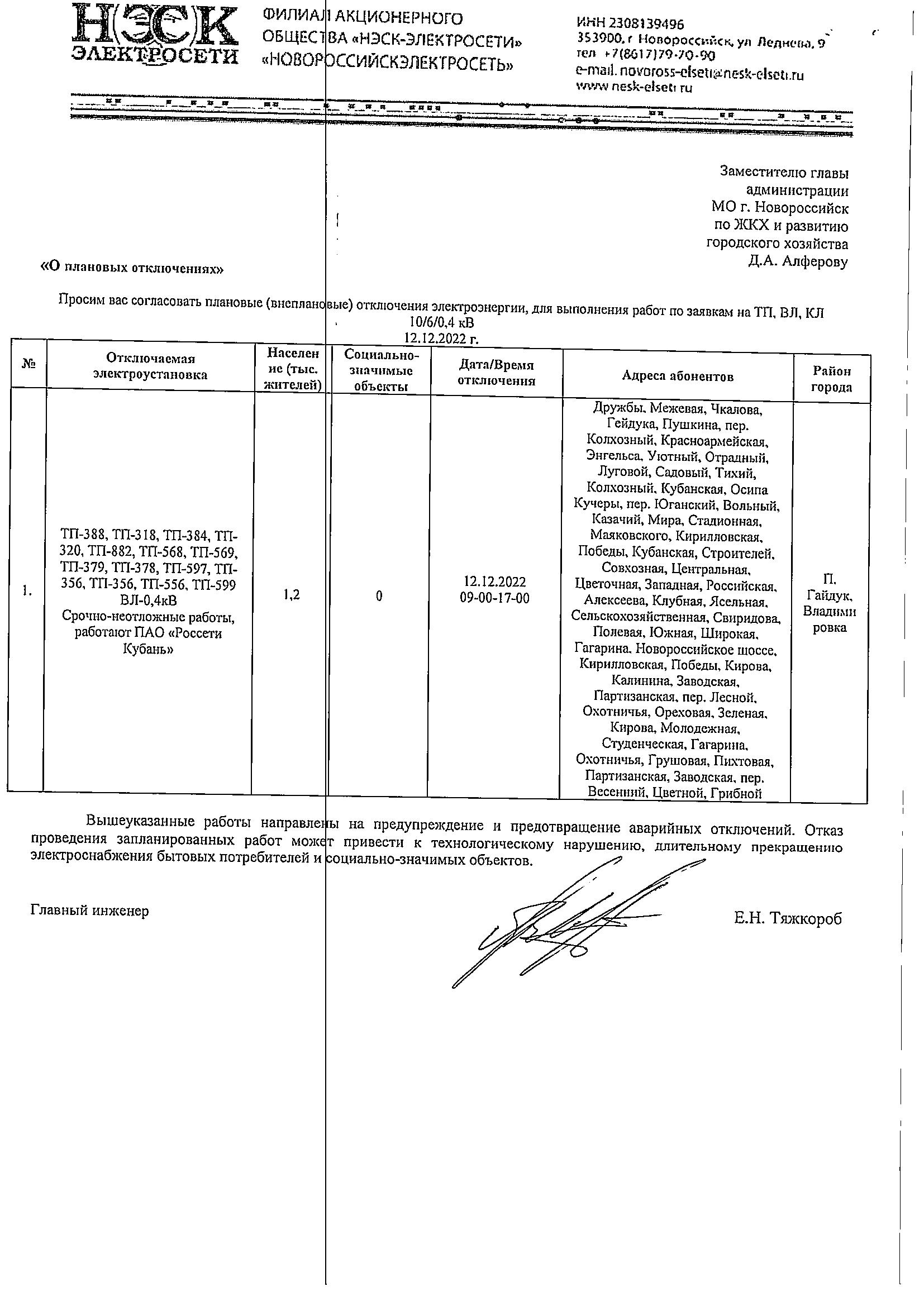 Плановые и аварийные отключения коммунальных ресурсов